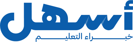 أسهل